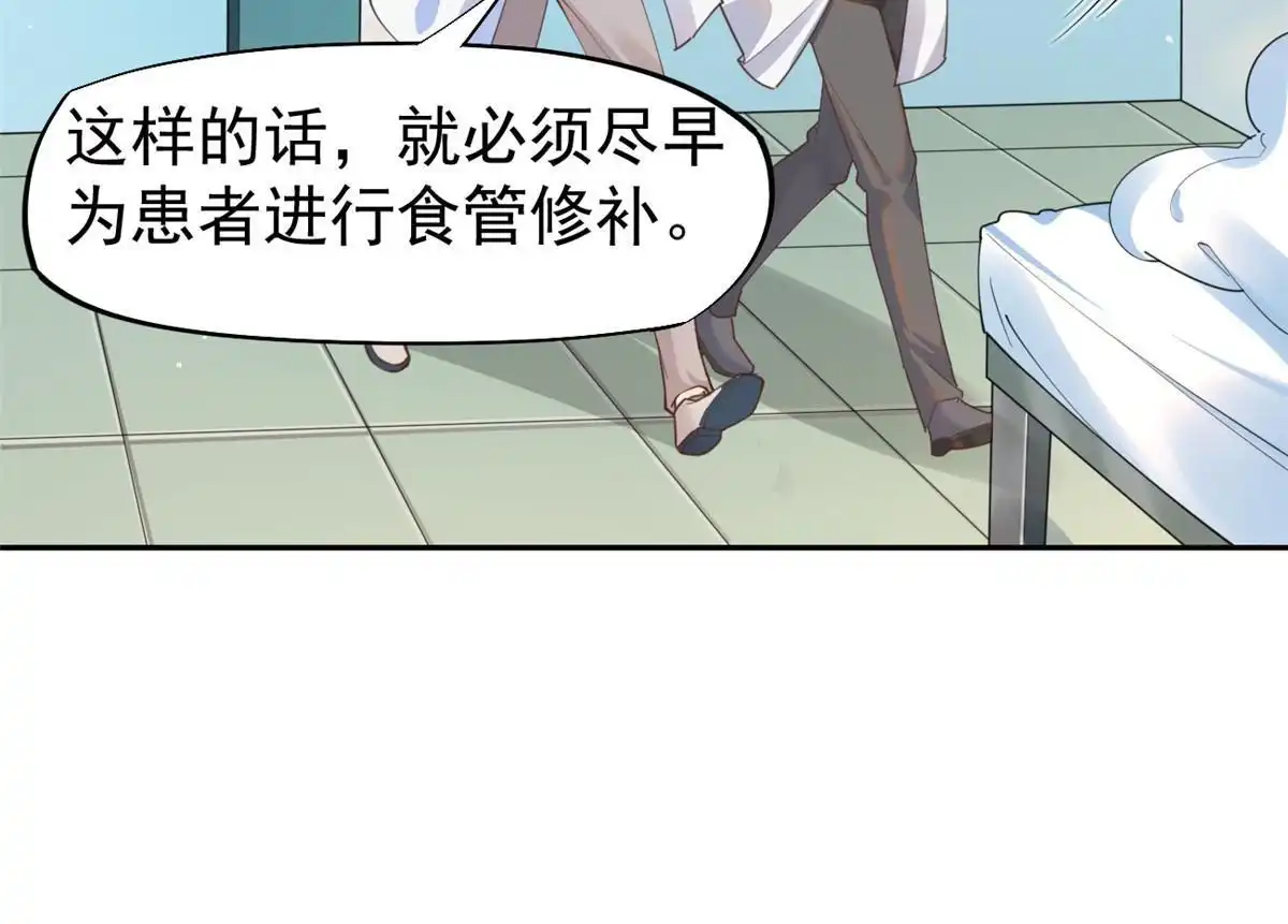 《当医生开了外挂》58 我可以做 第26页