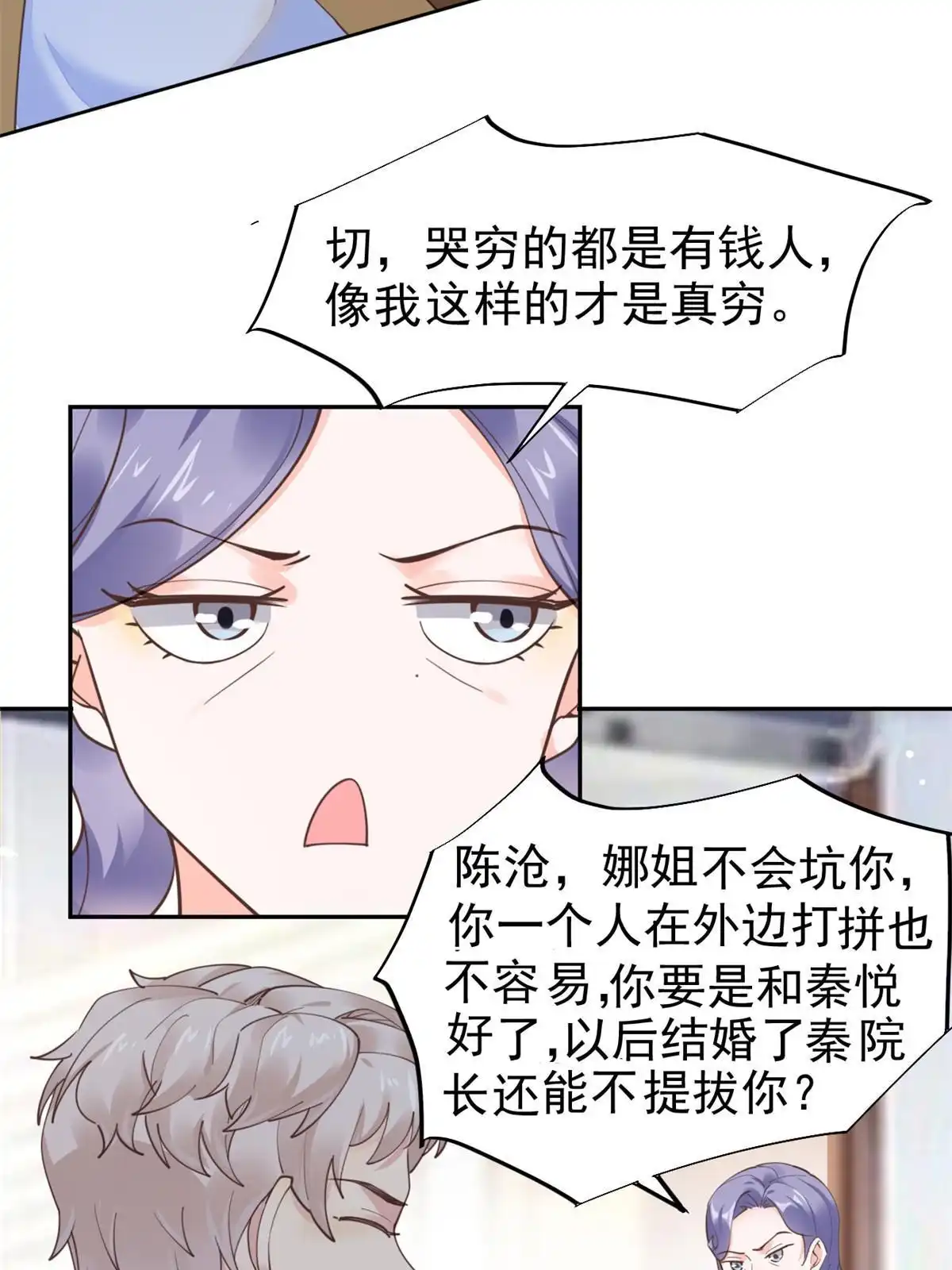 《当医生开了外挂》58 我可以做 第11页