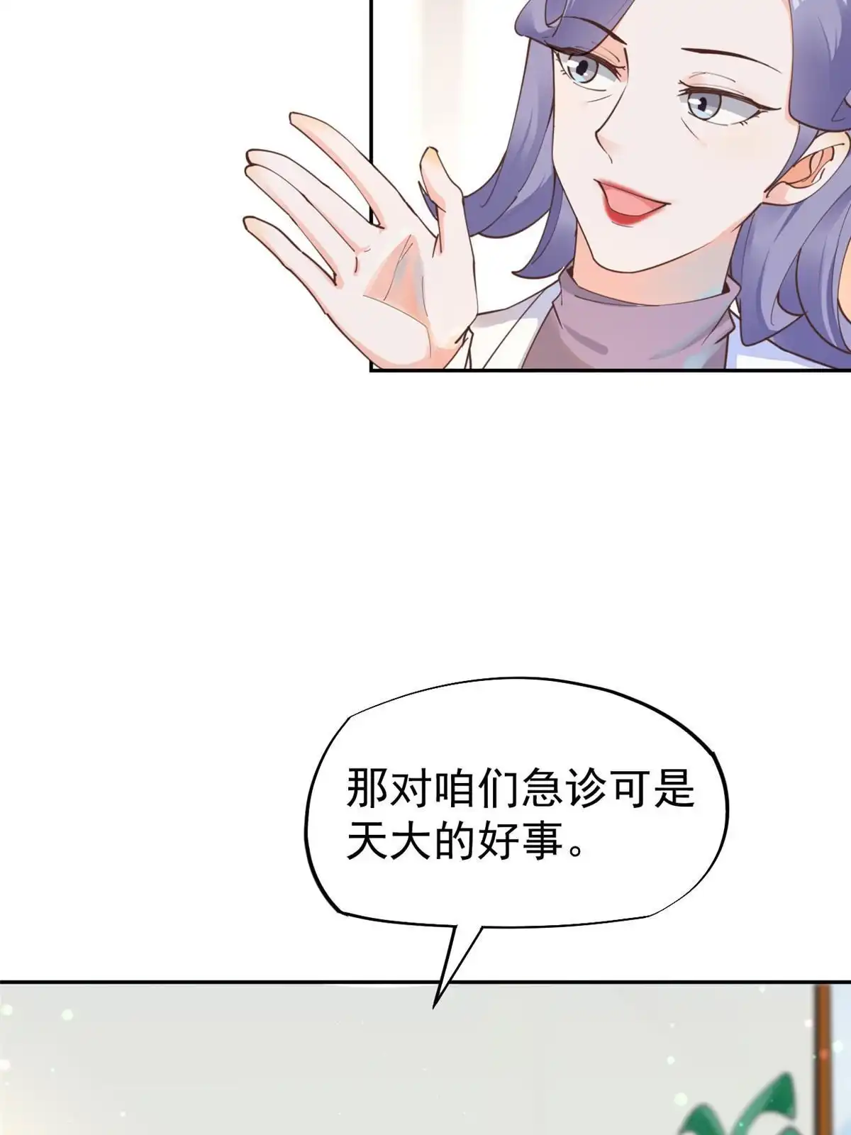 《当医生开了外挂》58 我可以做 第18页