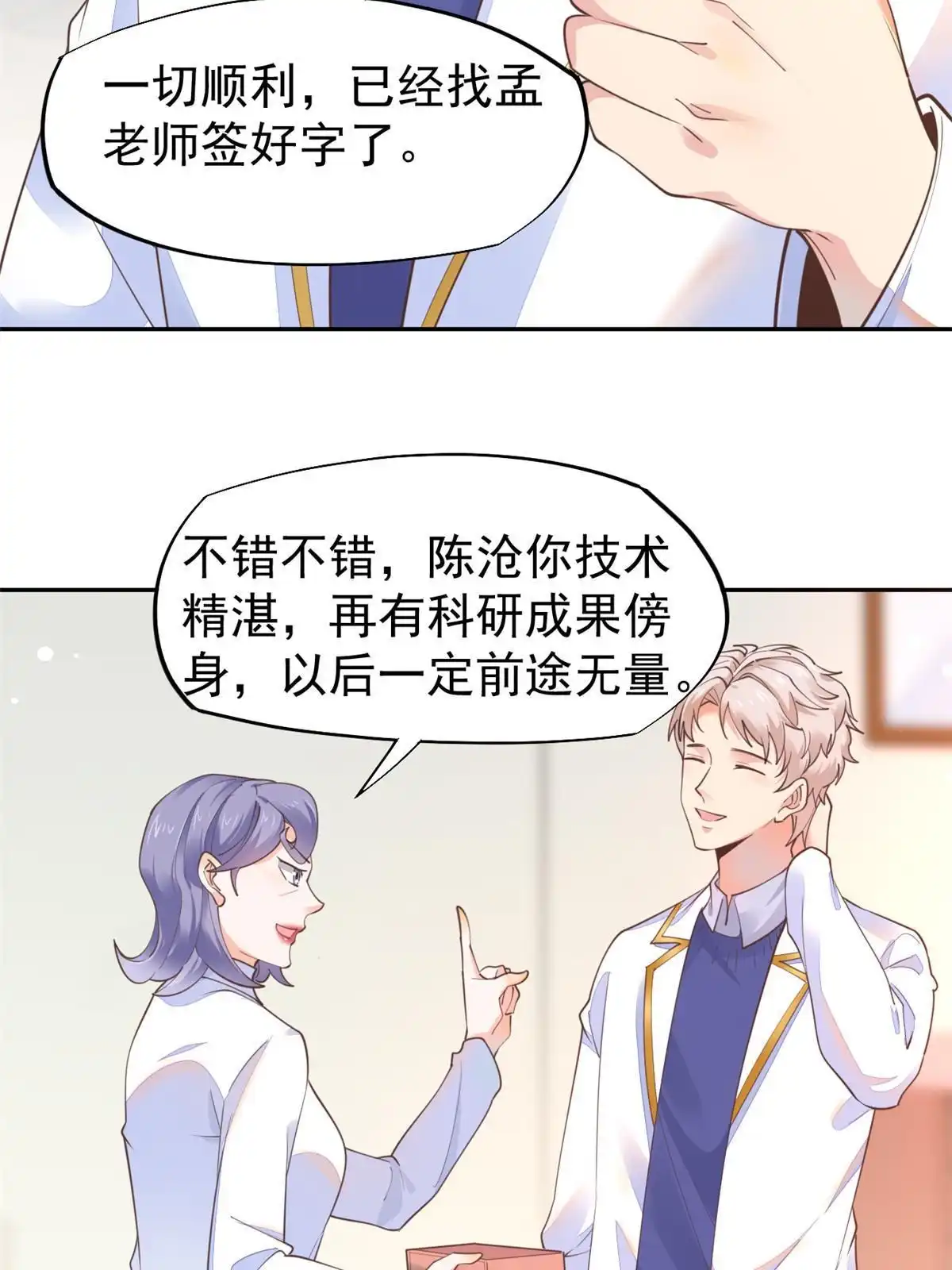 《当医生开了外挂》58 我可以做 第4页