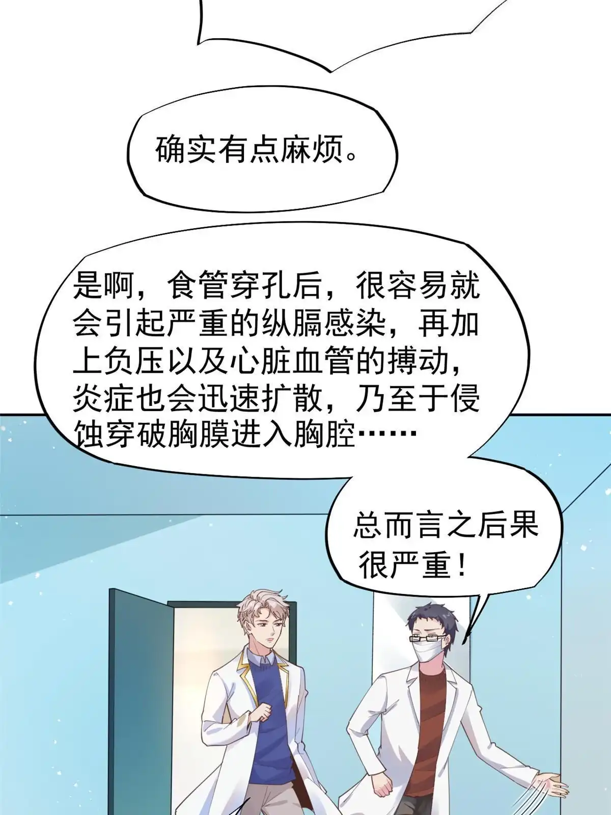 《当医生开了外挂》58 我可以做 第25页