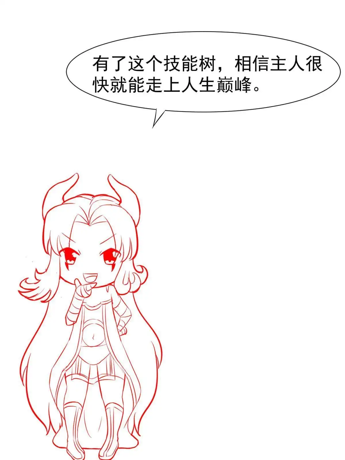 《当医生开了外挂》58 我可以做 第46页