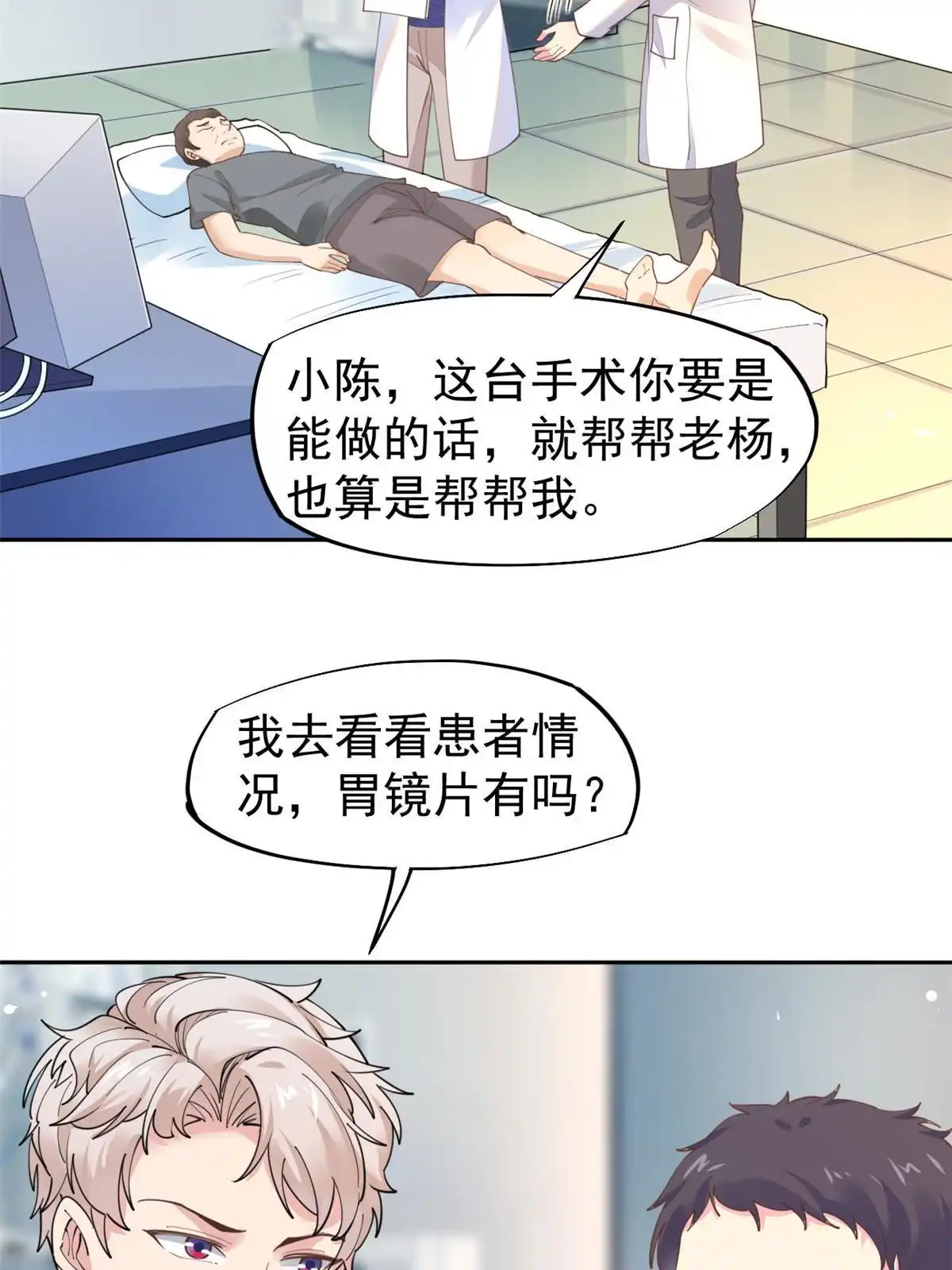 《当医生开了外挂》58 我可以做 第28页