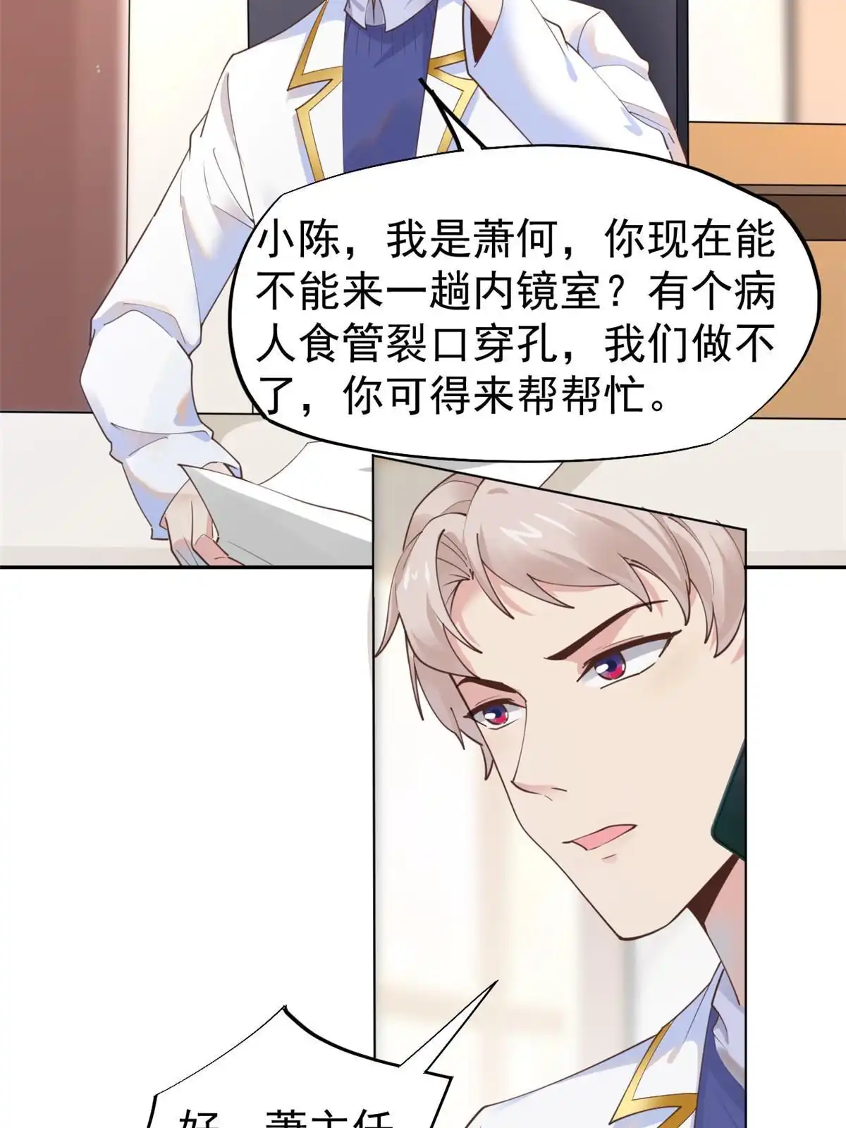 《当医生开了外挂》58 我可以做 第21页