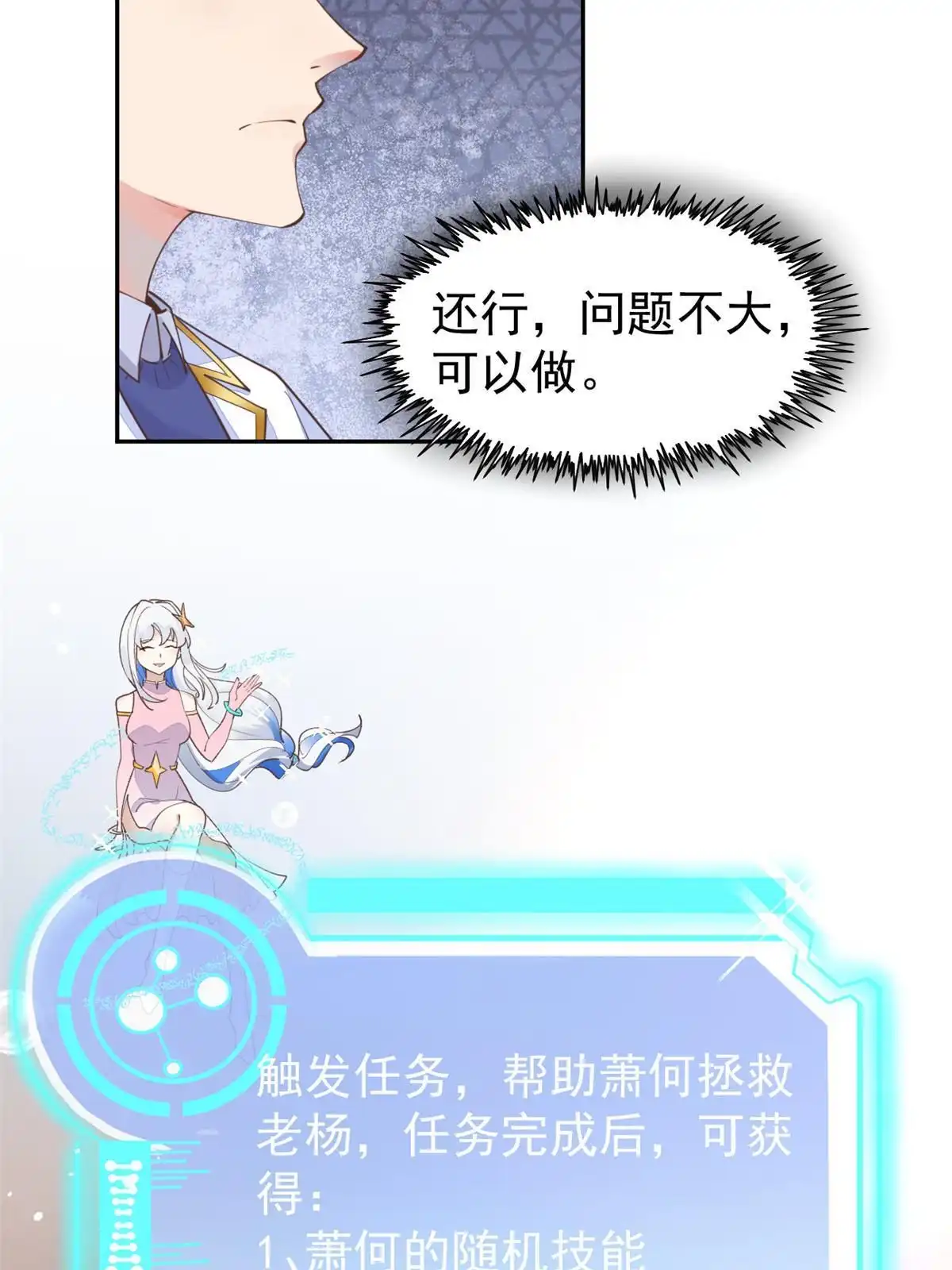 《当医生开了外挂》58 我可以做 第31页