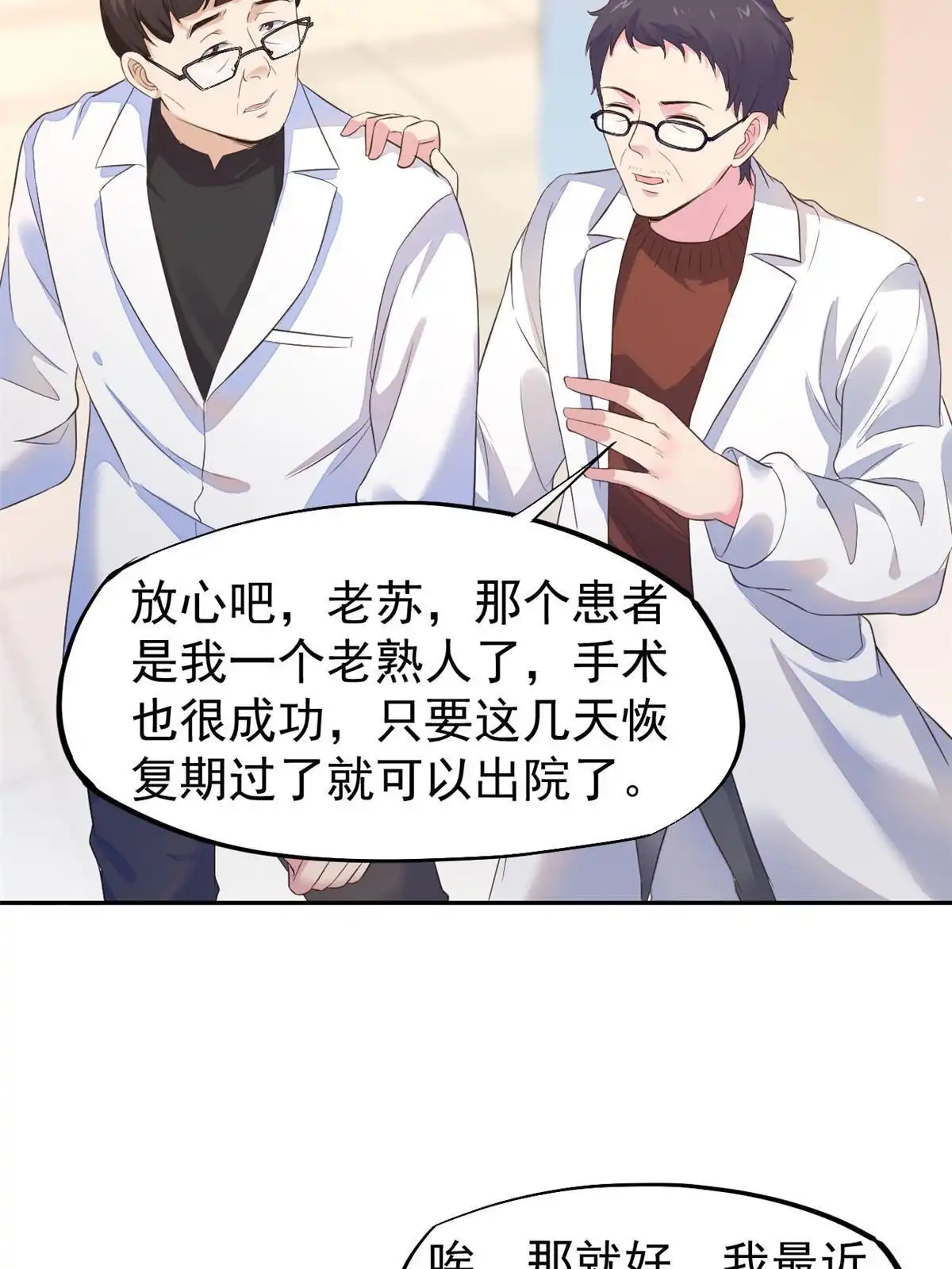 《当医生开了外挂》59 小陈会做？ 第29页