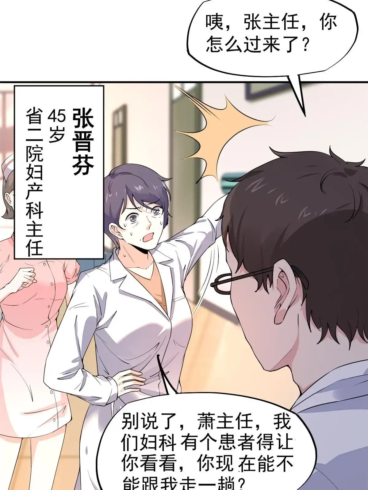 《当医生开了外挂》59 小陈会做？ 第40页