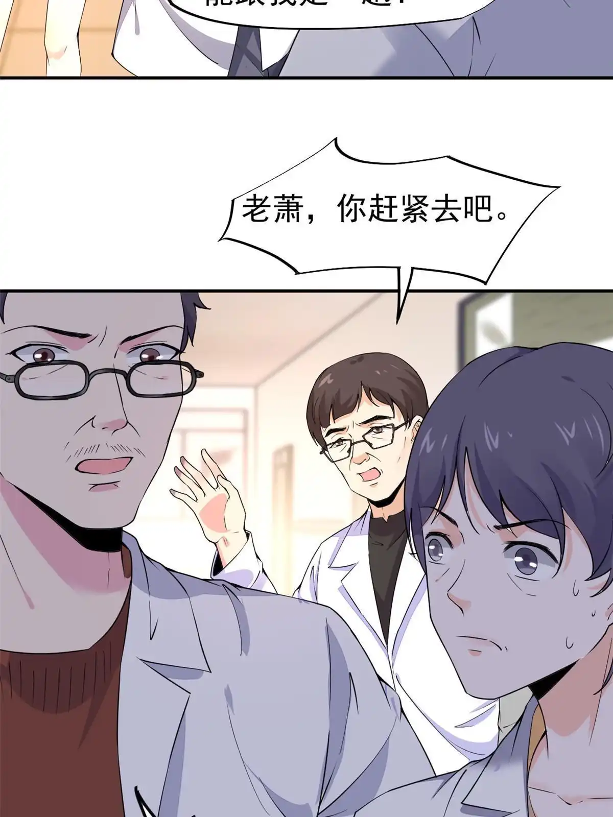 《当医生开了外挂》59 小陈会做？ 第41页