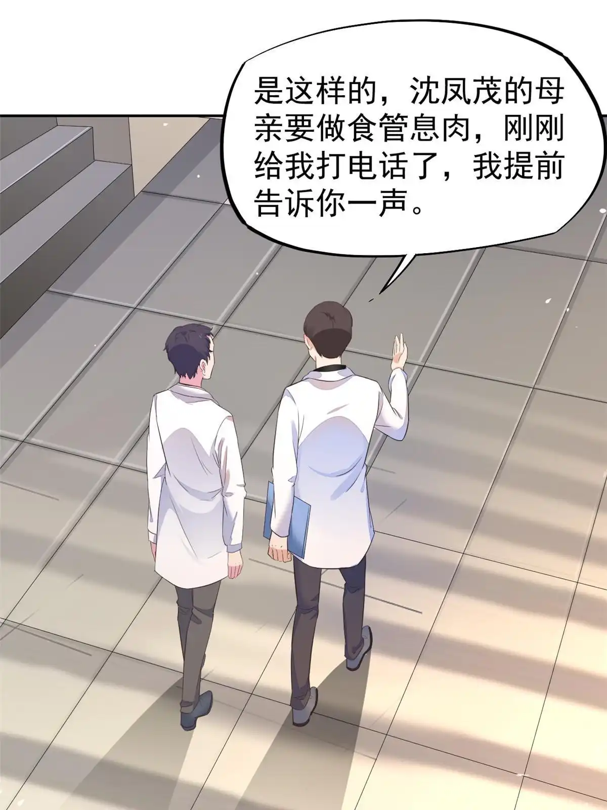 《当医生开了外挂》59 小陈会做？ 第33页