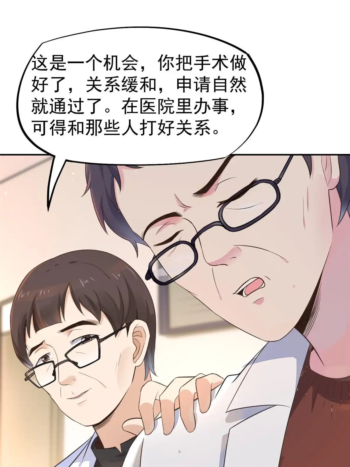 《当医生开了外挂》59 小陈会做？ 第37页