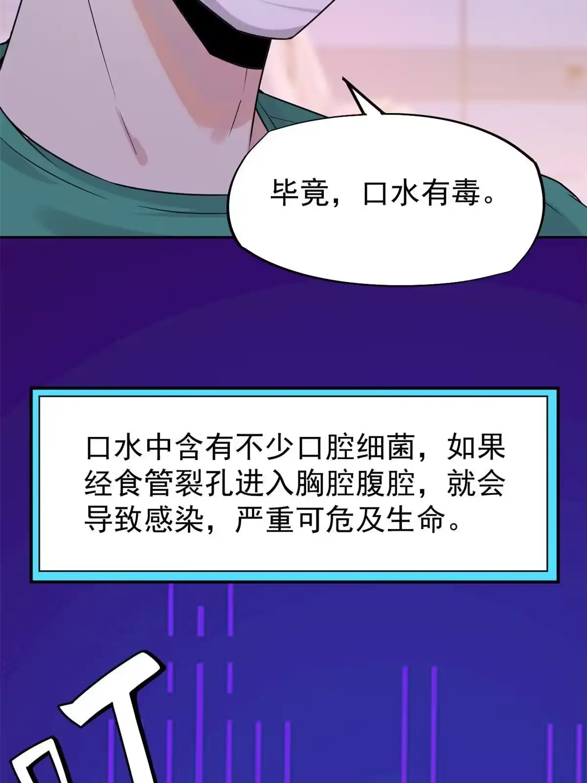 《当医生开了外挂》59 小陈会做？ 第17页