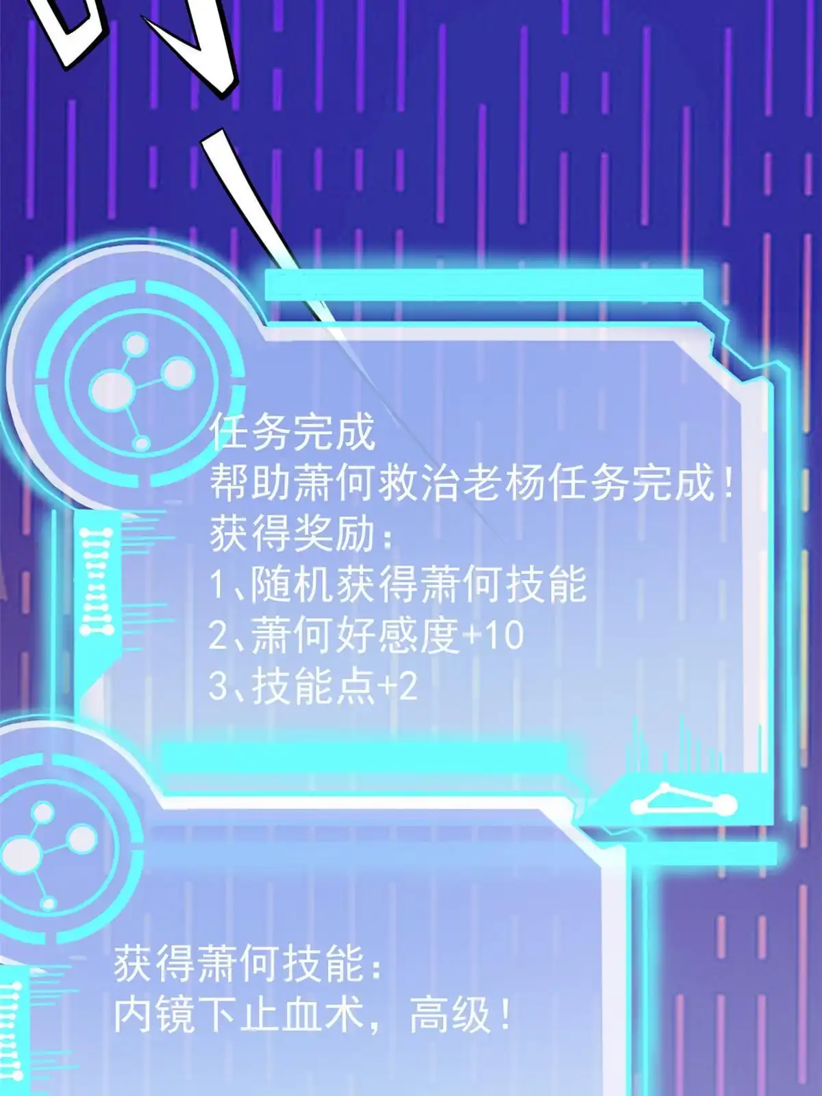 《当医生开了外挂》59 小陈会做？ 第18页