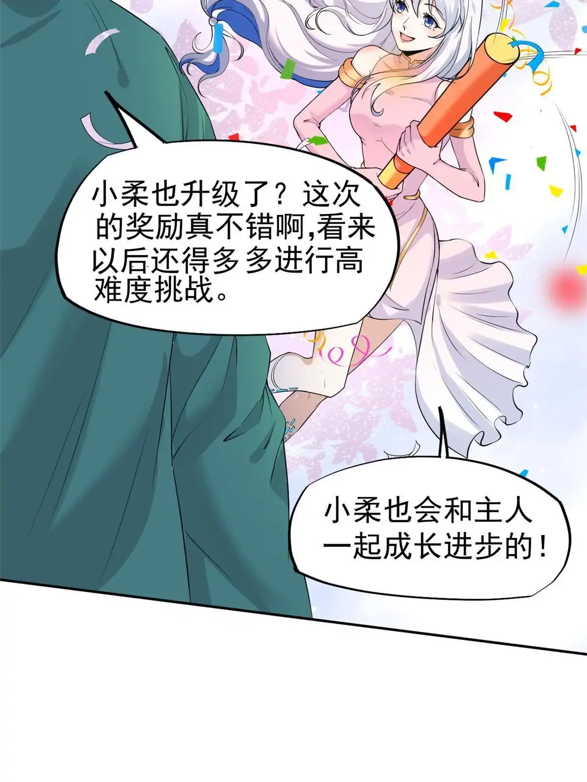 《当医生开了外挂》59 小陈会做？ 第22页