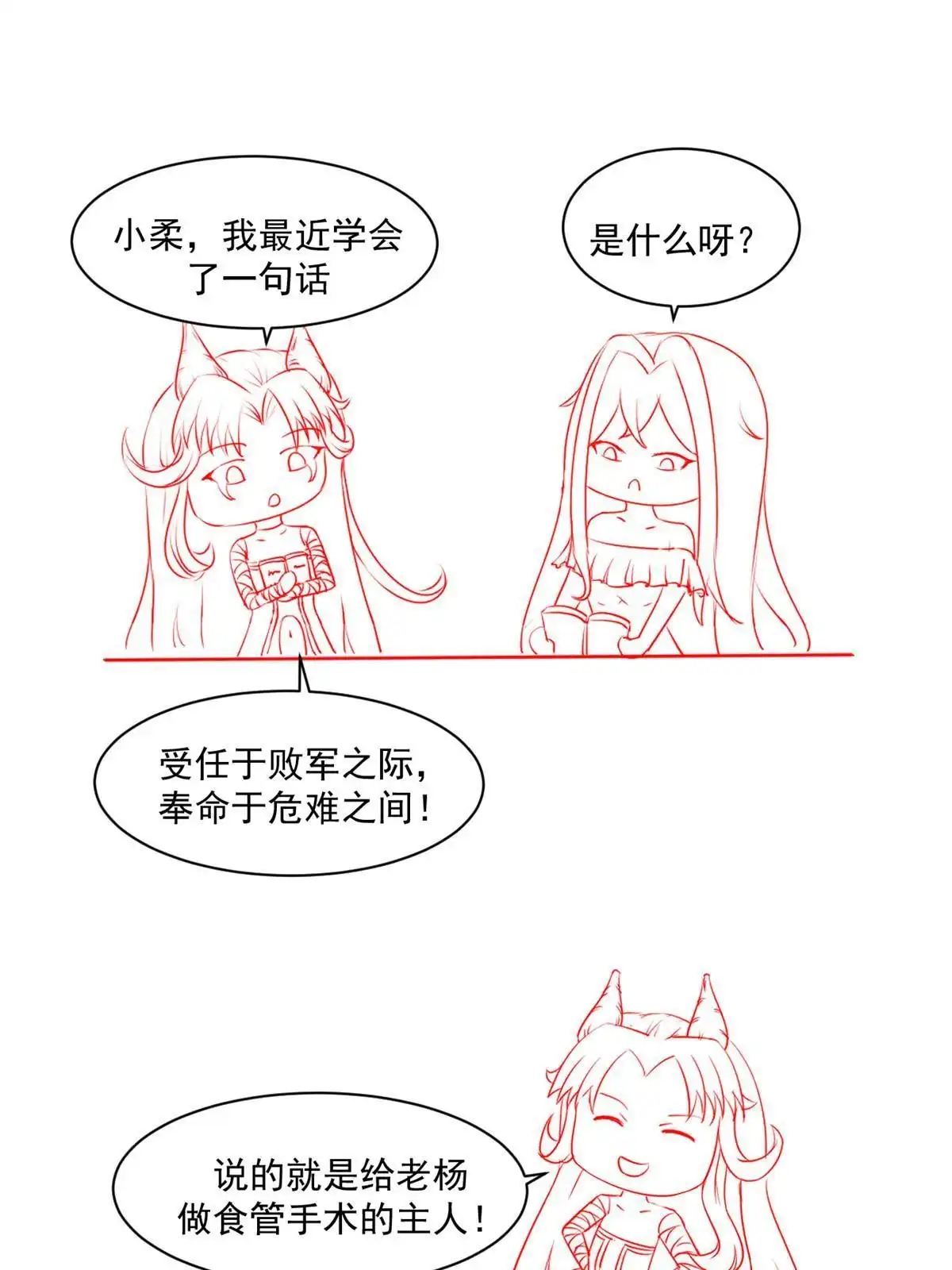 《当医生开了外挂》59 小陈会做？ 第52页