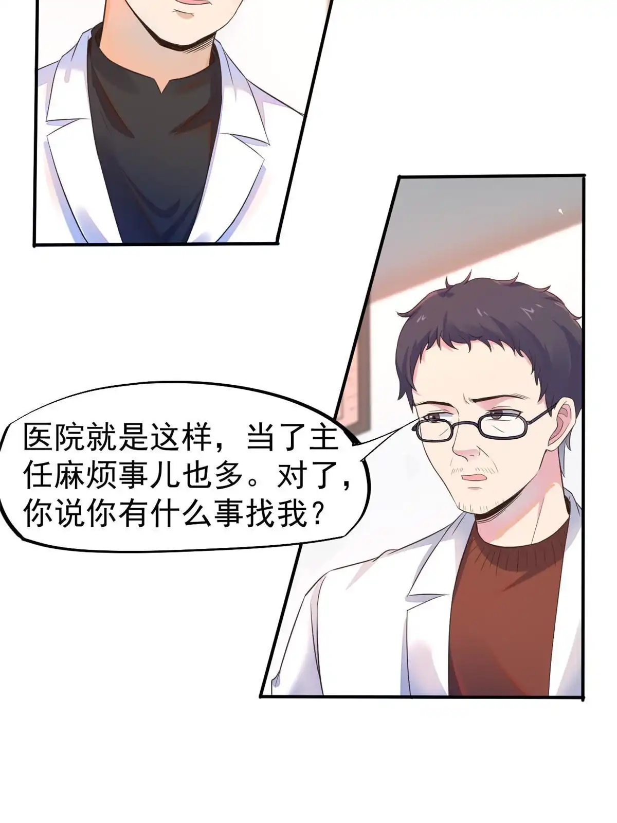 《当医生开了外挂》59 小陈会做？ 第32页