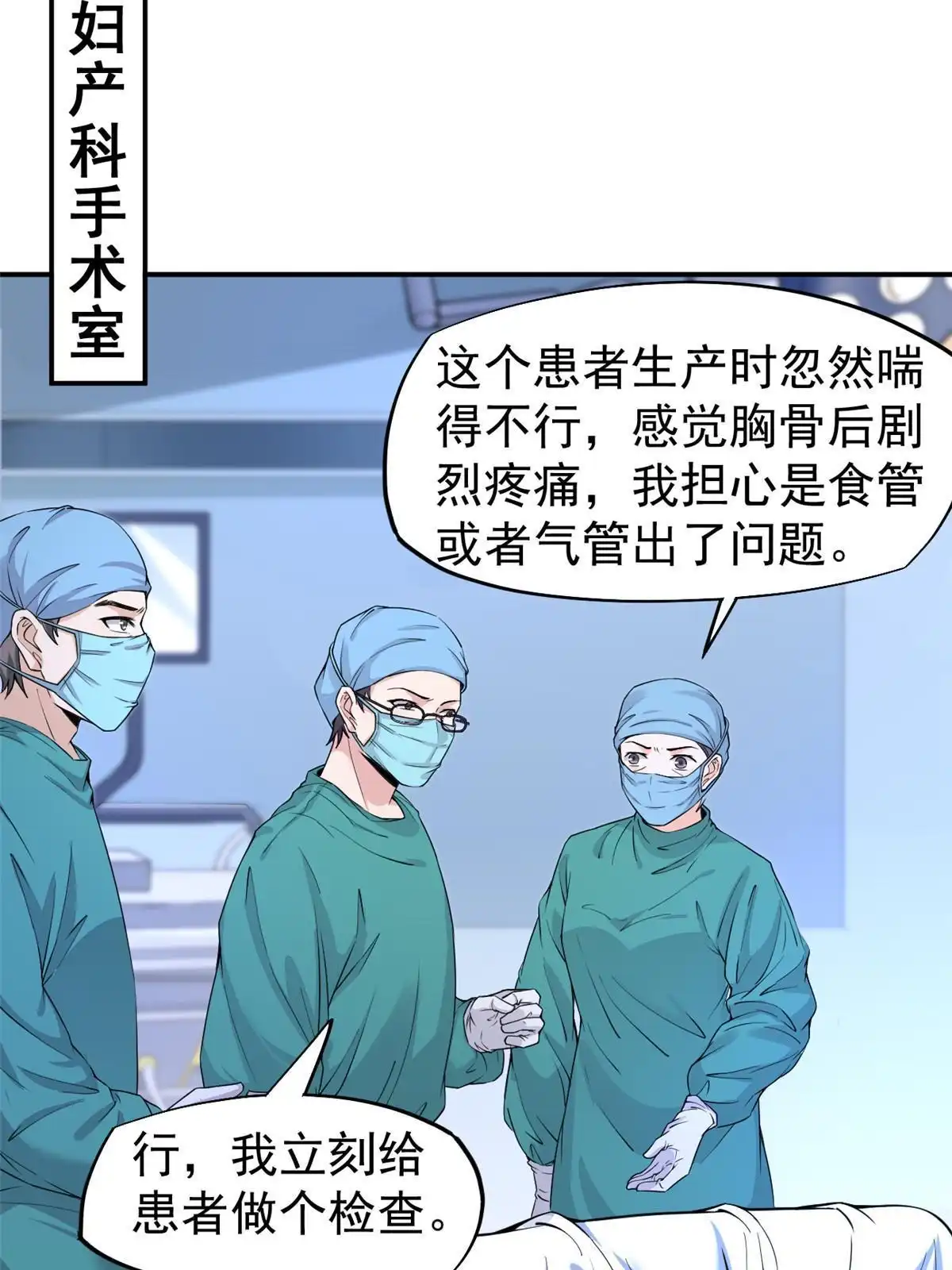 《当医生开了外挂》59 小陈会做？ 第43页