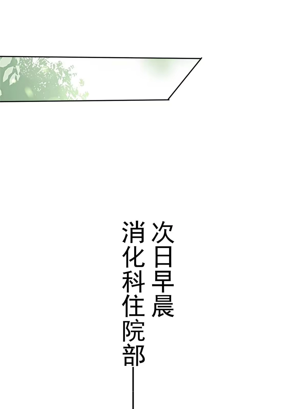 《当医生开了外挂》59 小陈会做？ 第23页