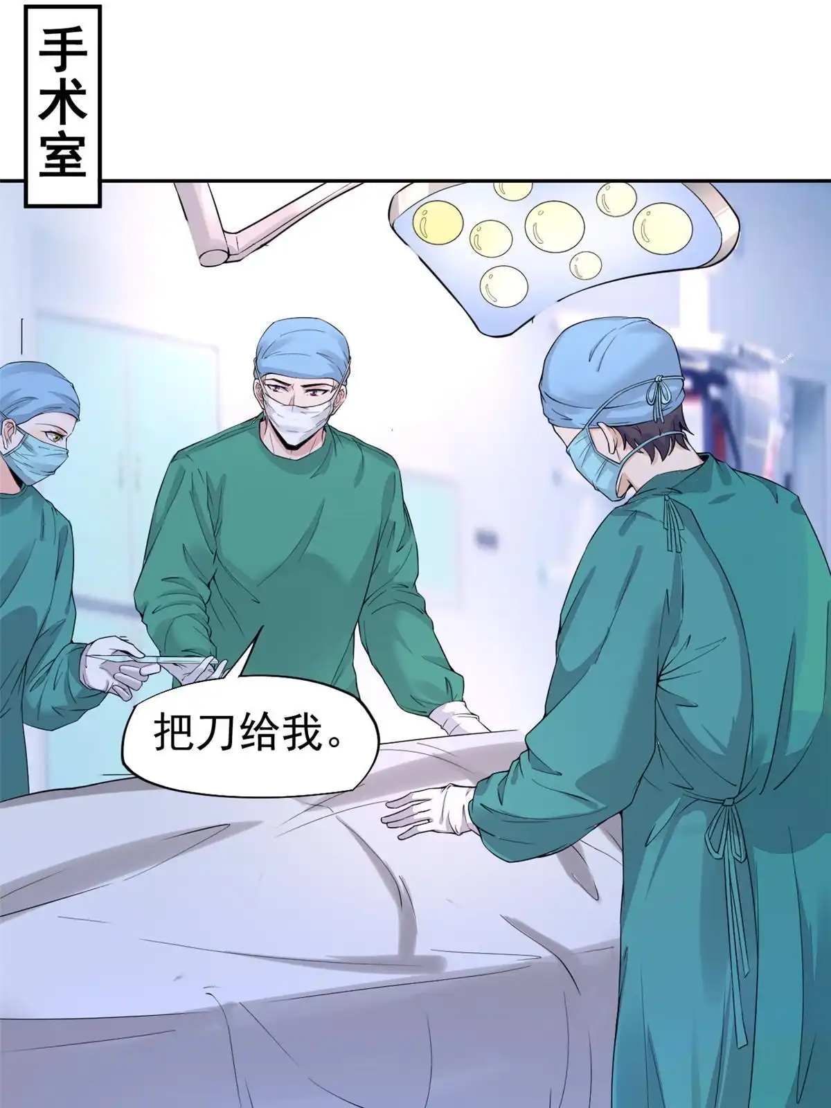 《当医生开了外挂》59 小陈会做？ 第2页
