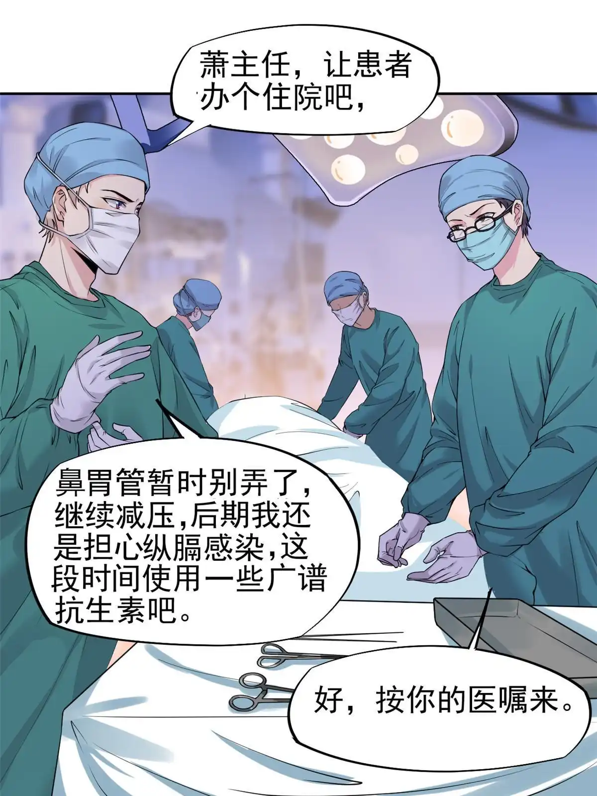 《当医生开了外挂》59 小陈会做？ 第15页