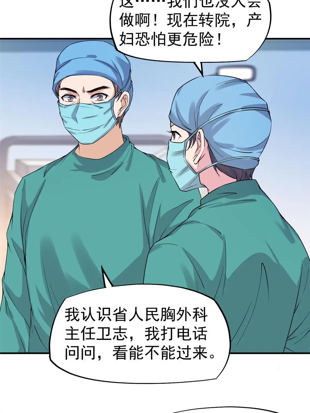 《当医生开了外挂》59 小陈会做？ 第49页