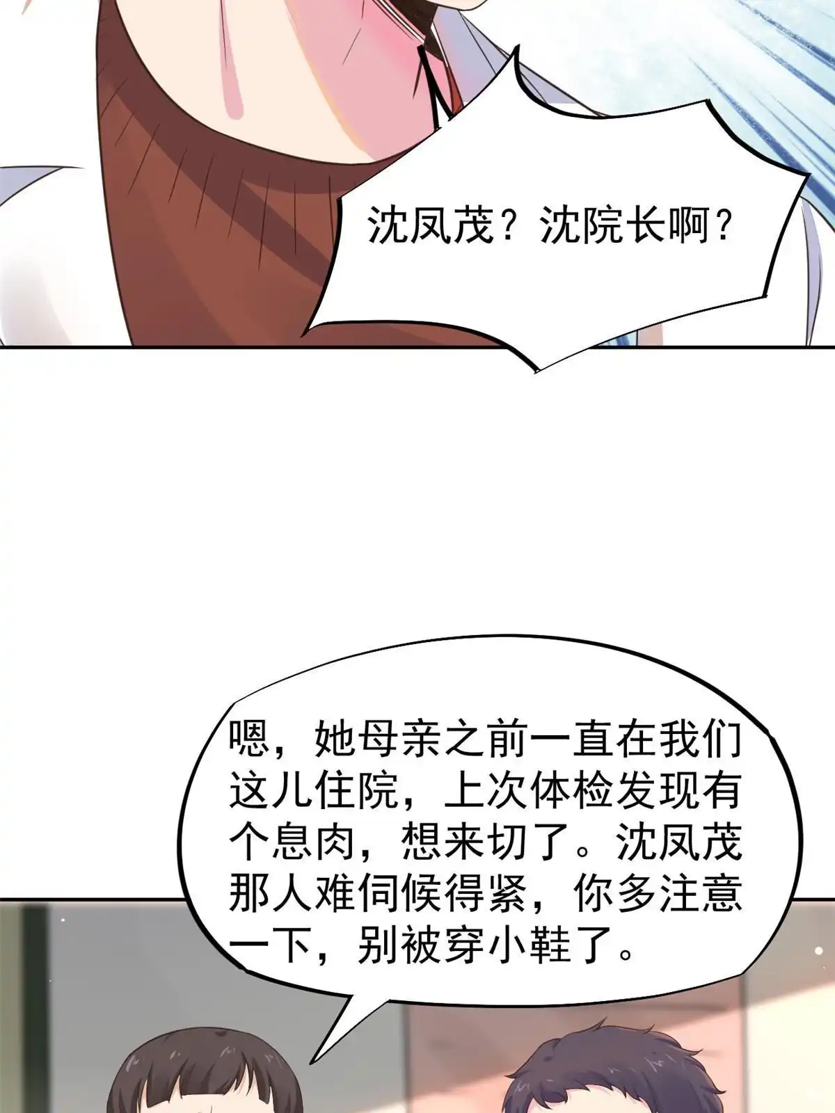 《当医生开了外挂》59 小陈会做？ 第35页