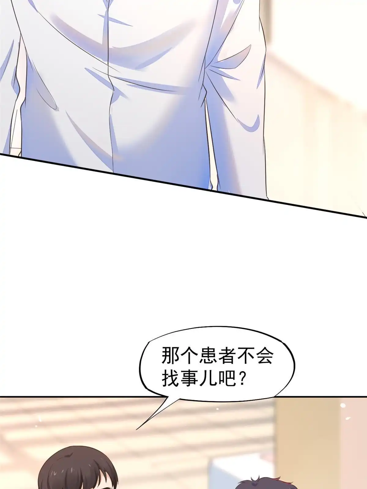 《当医生开了外挂》59 小陈会做？ 第28页