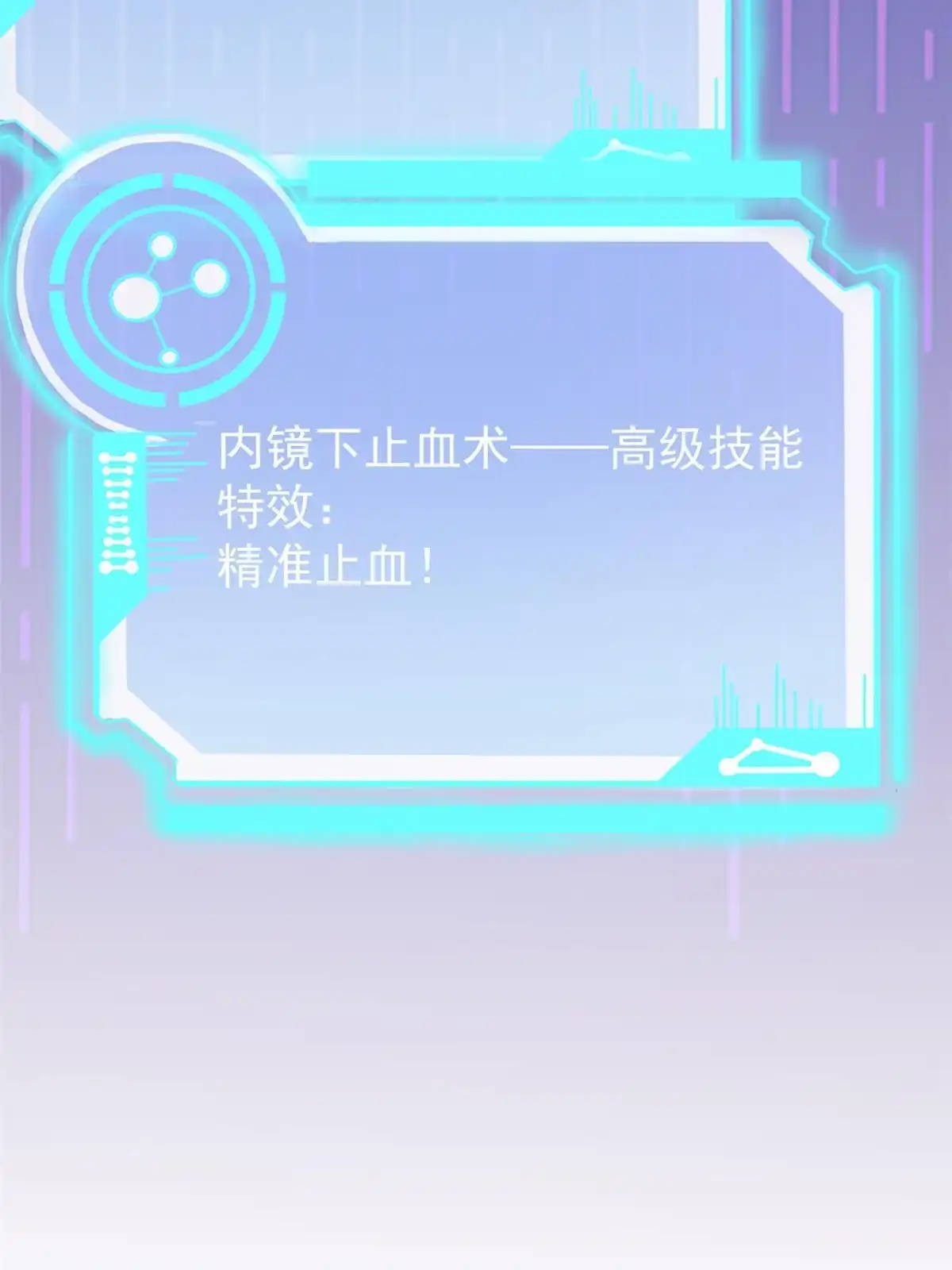 《当医生开了外挂》59 小陈会做？ 第19页