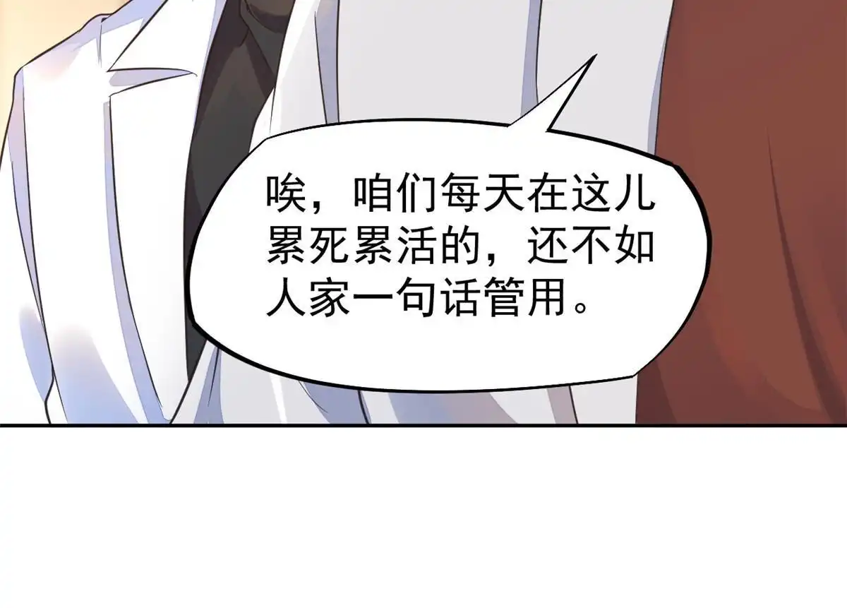 《当医生开了外挂》59 小陈会做？ 第38页