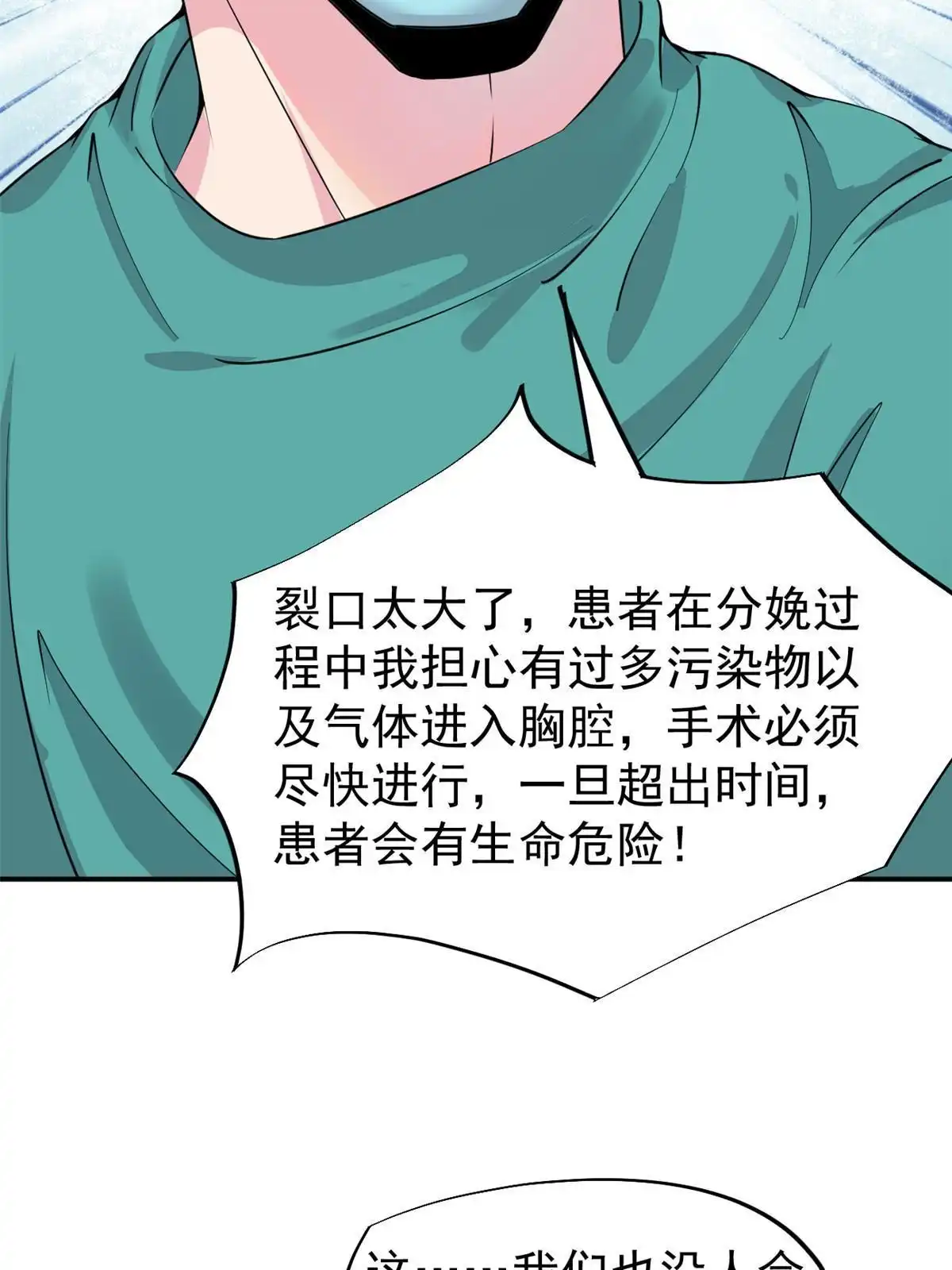 《当医生开了外挂》59 小陈会做？ 第48页