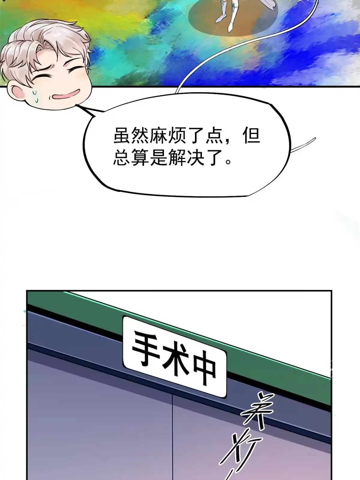 《当医生开了外挂》59 小陈会做？ 第13页