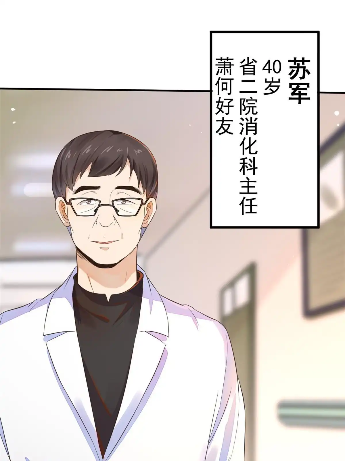 《当医生开了外挂》59 小陈会做？ 第27页