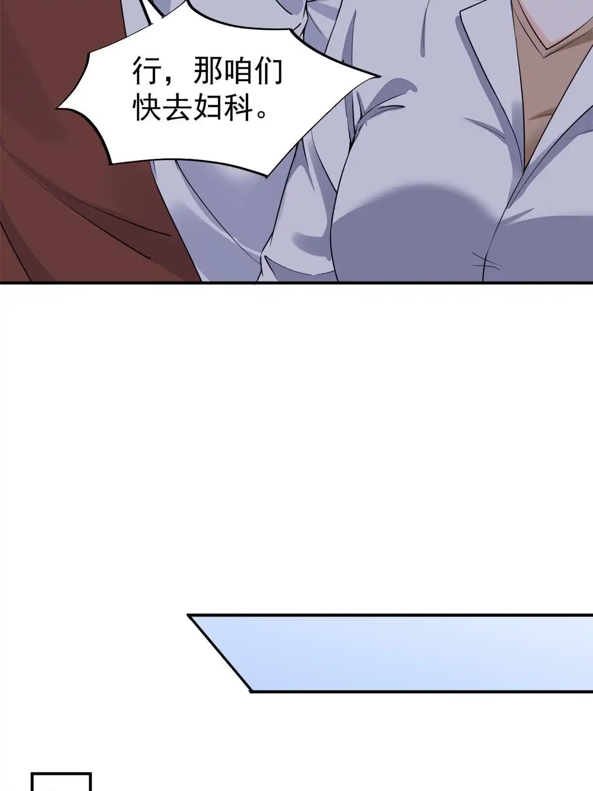 《当医生开了外挂》59 小陈会做？ 第42页