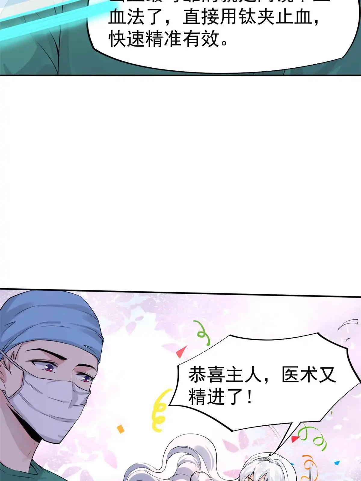 《当医生开了外挂》59 小陈会做？ 第21页