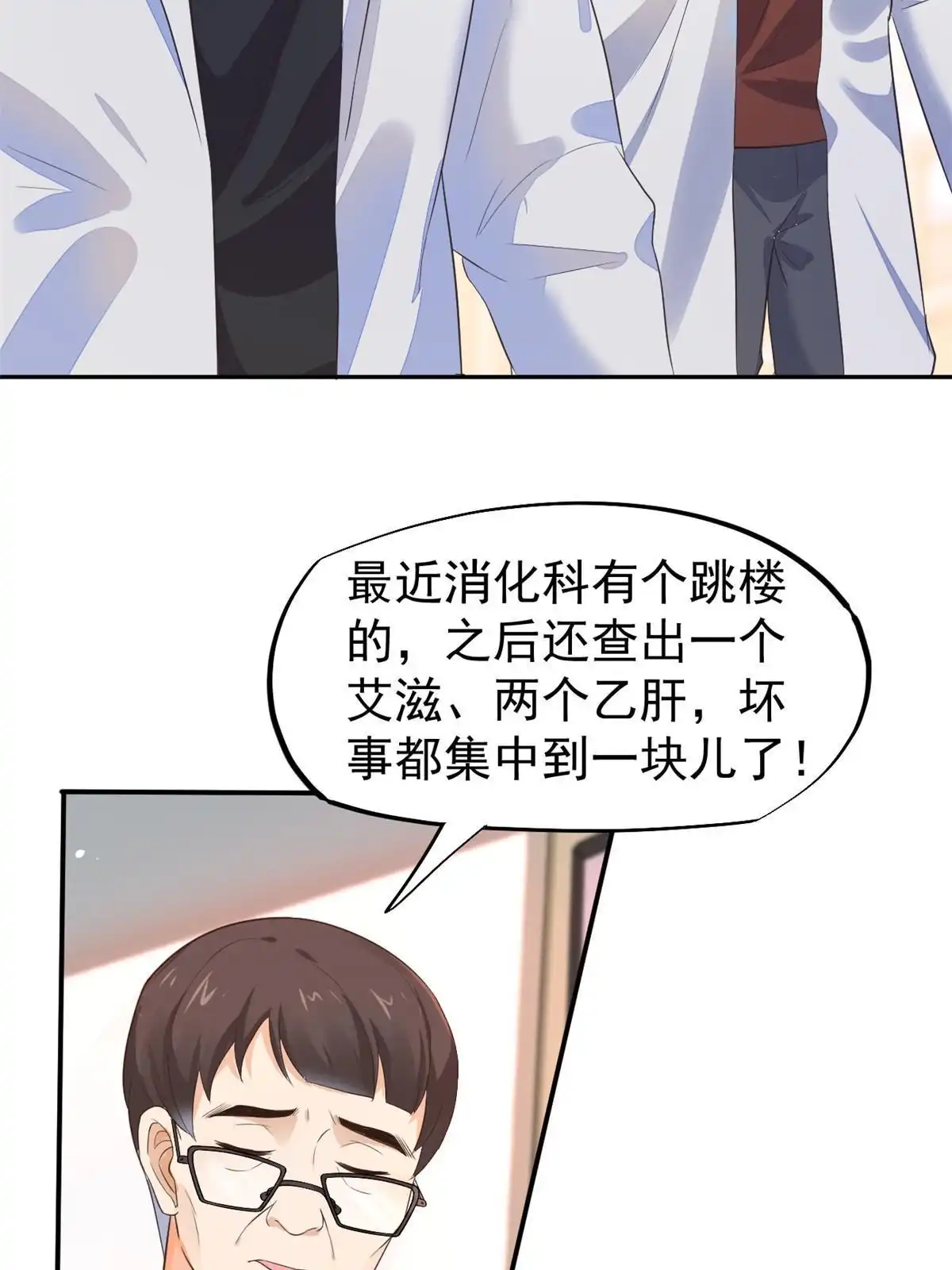 《当医生开了外挂》59 小陈会做？ 第31页