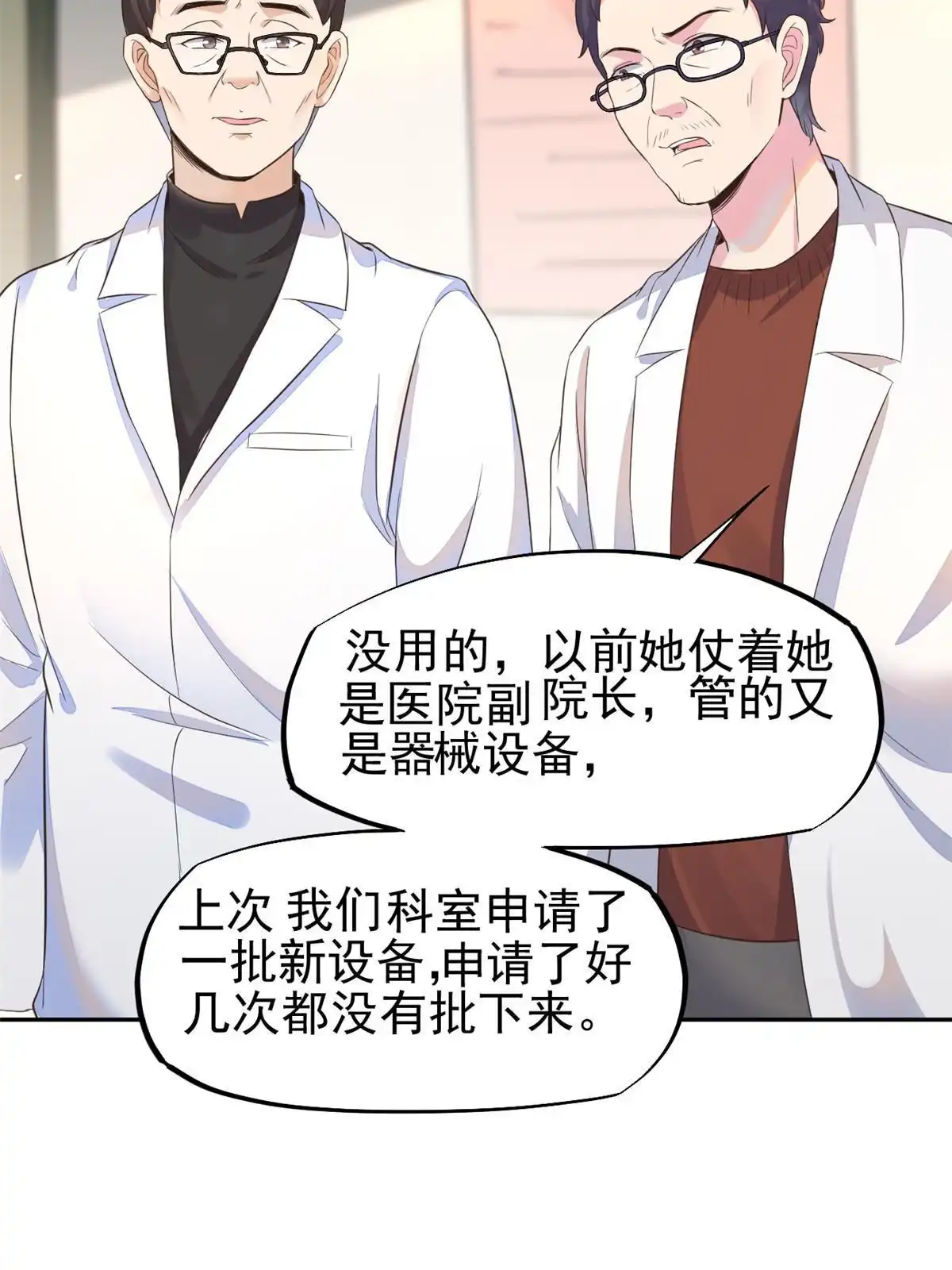 《当医生开了外挂》59 小陈会做？ 第36页