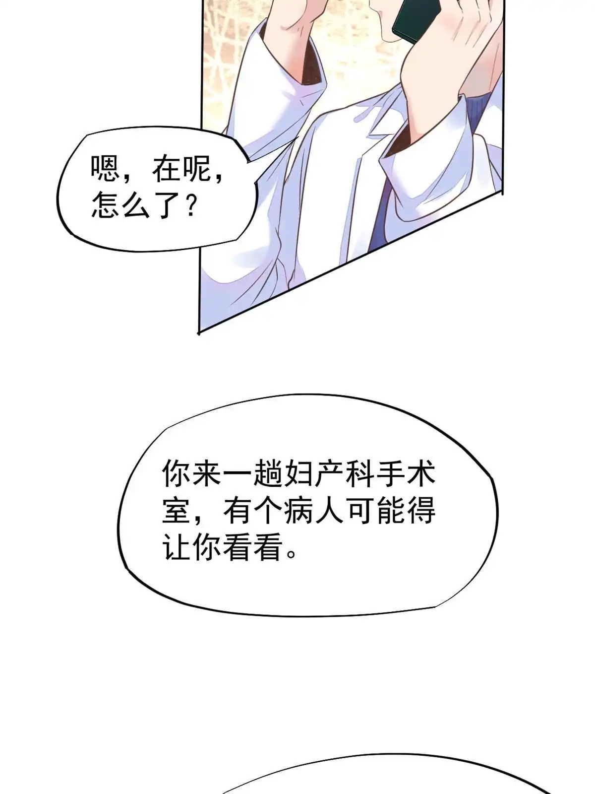 《当医生开了外挂》60 放手去做 第5页