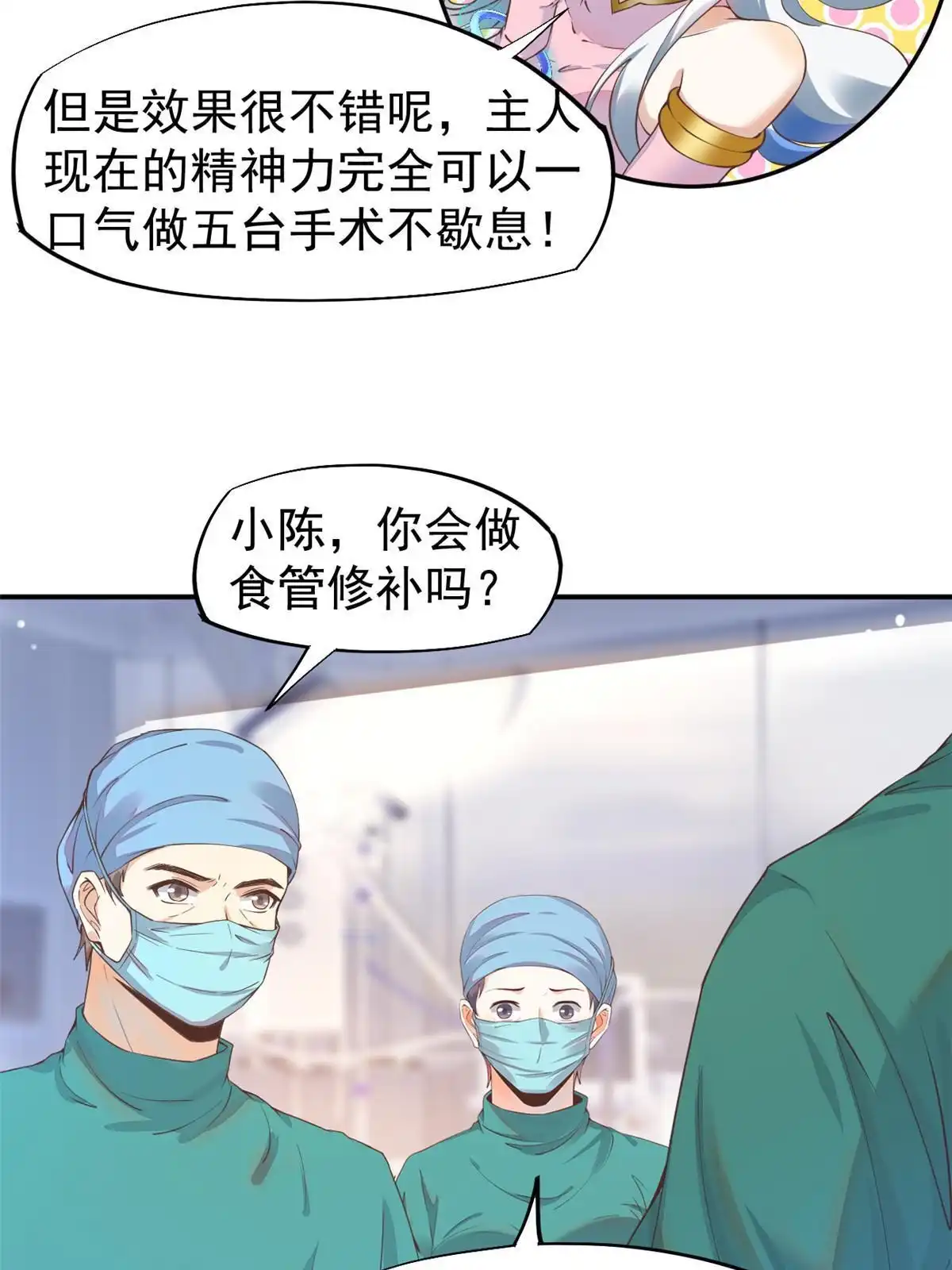 《当医生开了外挂》60 放手去做 第15页