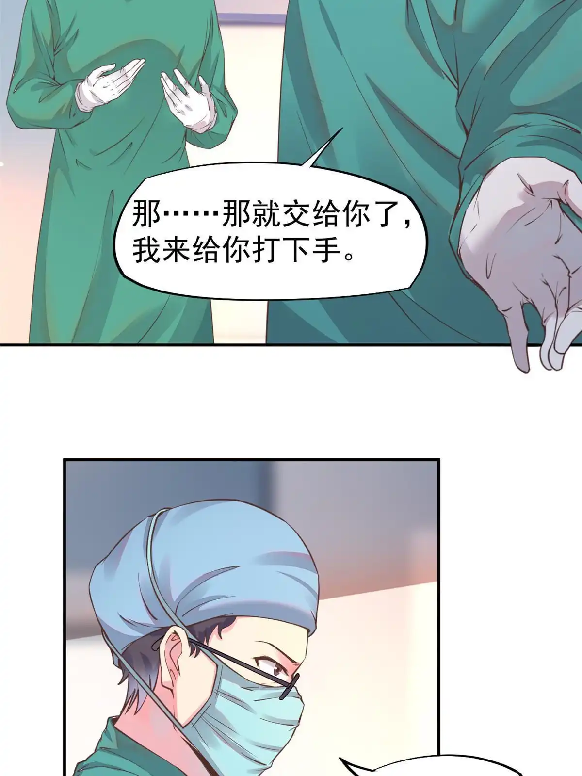 《当医生开了外挂》60 放手去做 第18页