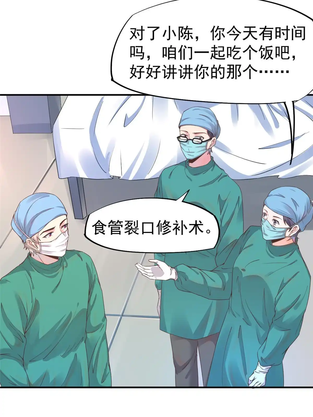 《当医生开了外挂》60 放手去做 第32页