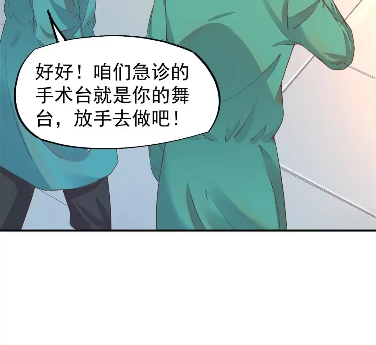 《当医生开了外挂》60 放手去做 第41页