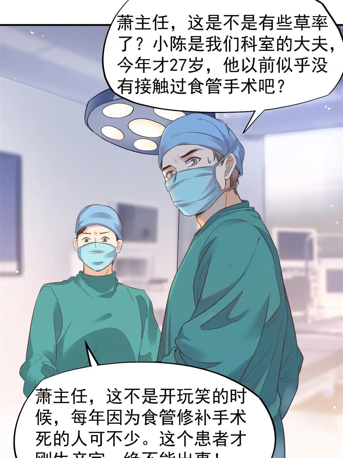 《当医生开了外挂》60 放手去做 第6页