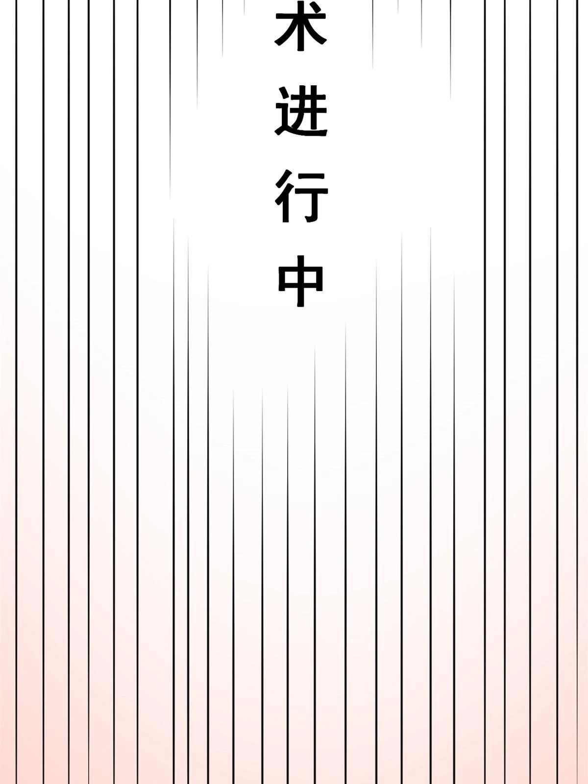 《当医生开了外挂》60 放手去做 第21页