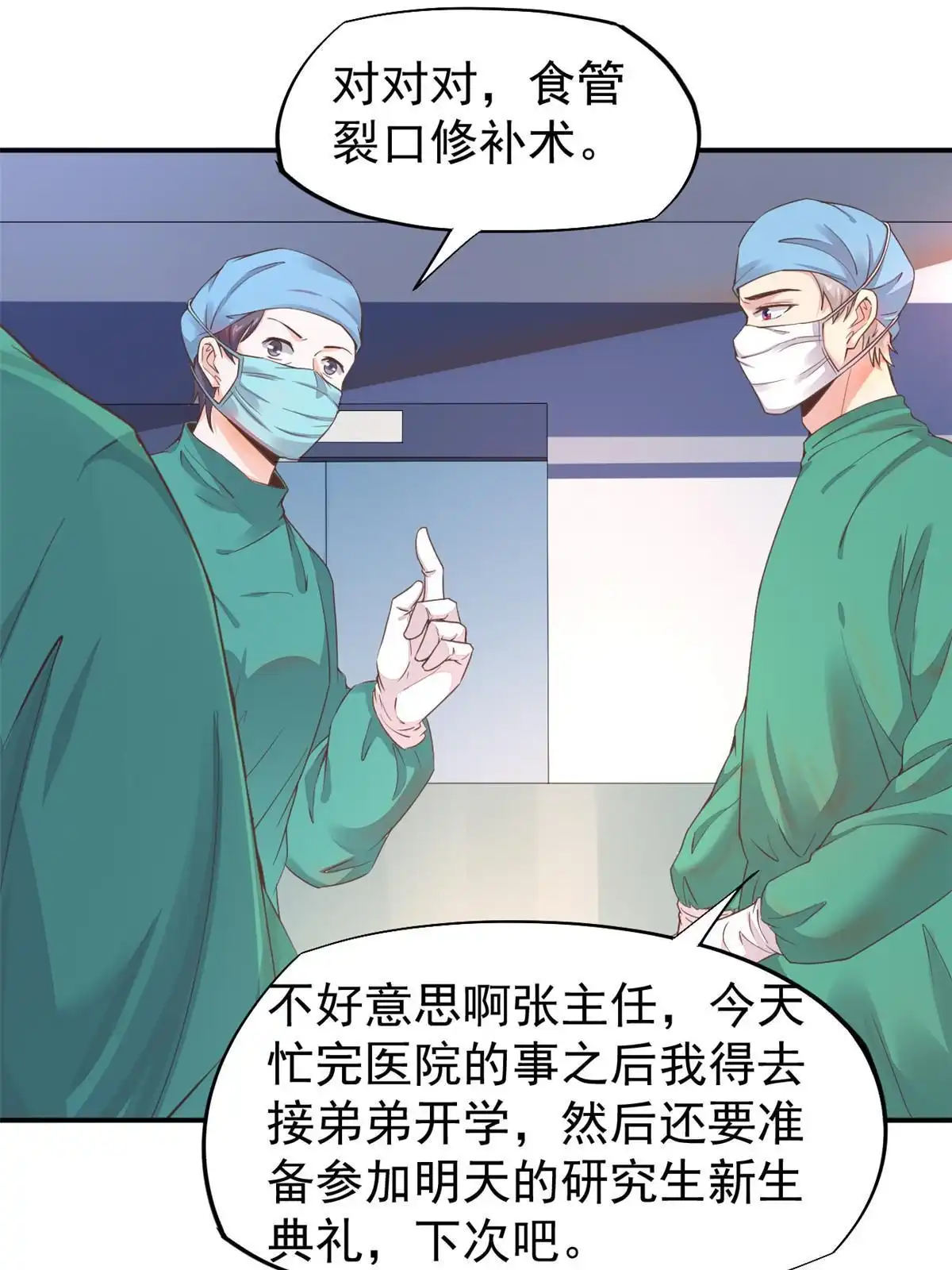 《当医生开了外挂》60 放手去做 第33页