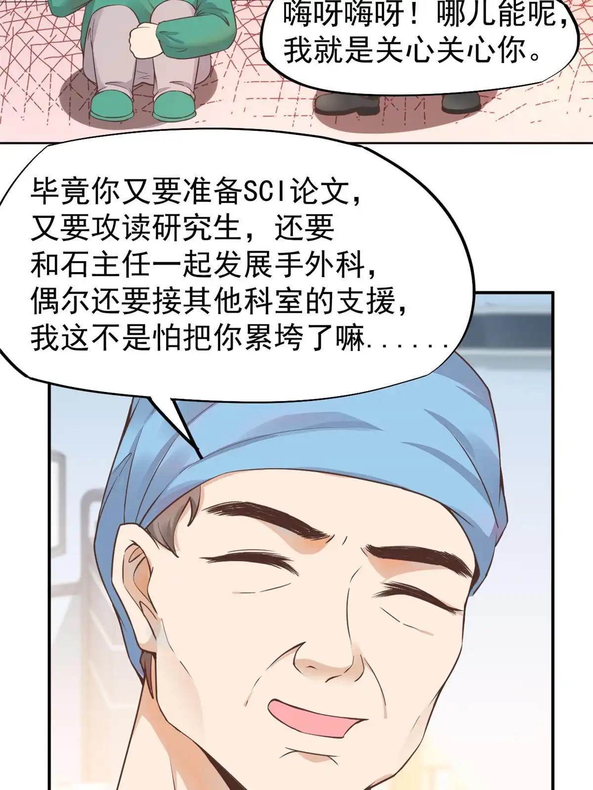 《当医生开了外挂》60 放手去做 第38页
