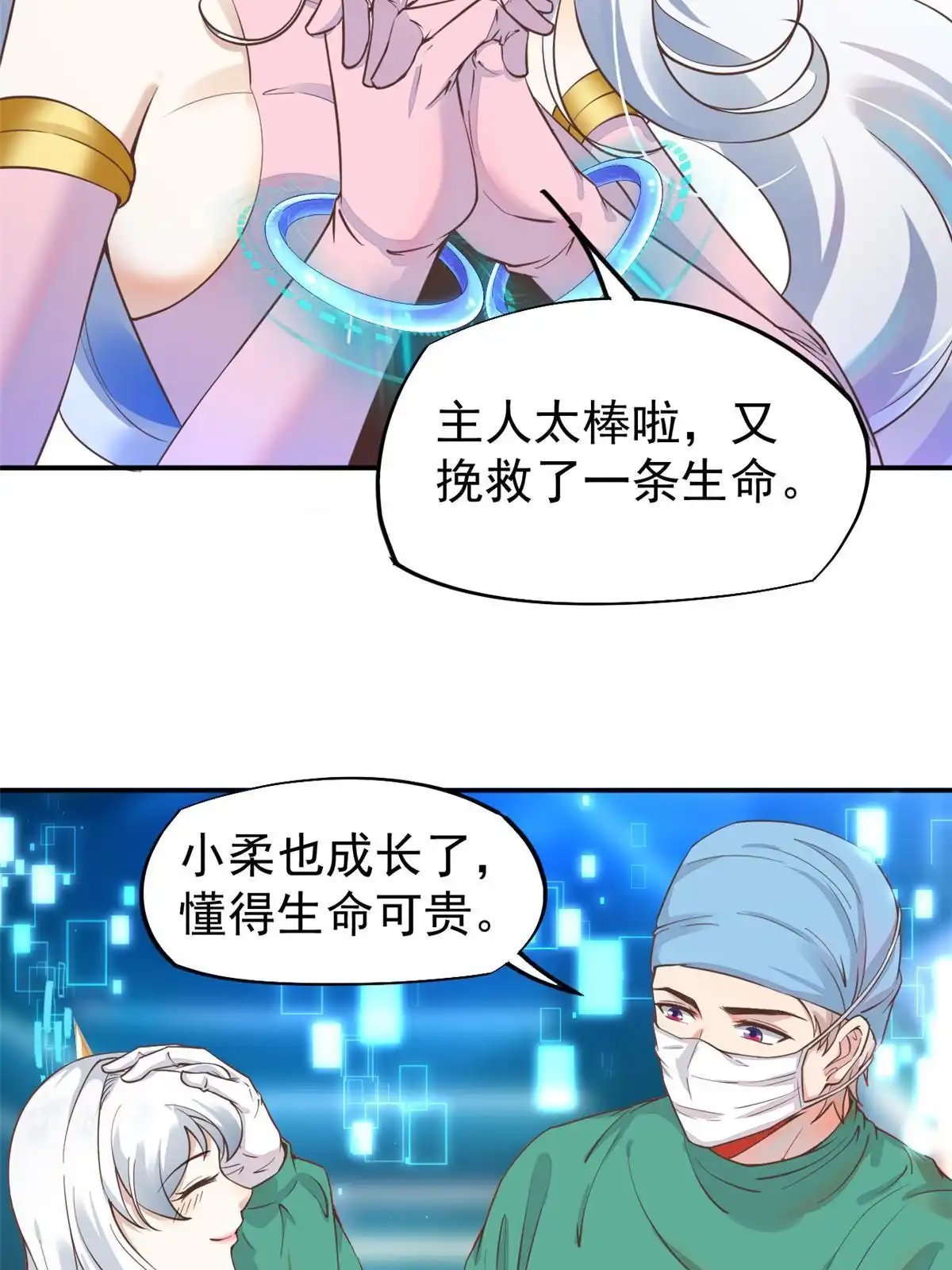 《当医生开了外挂》60 放手去做 第24页