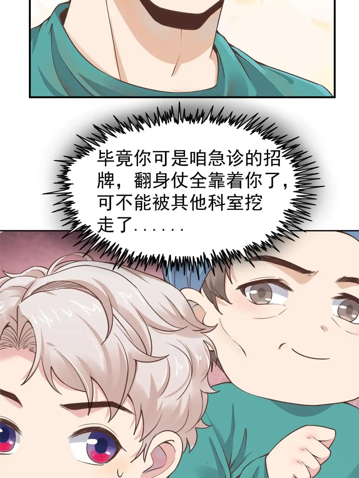 《当医生开了外挂》60 放手去做 第39页