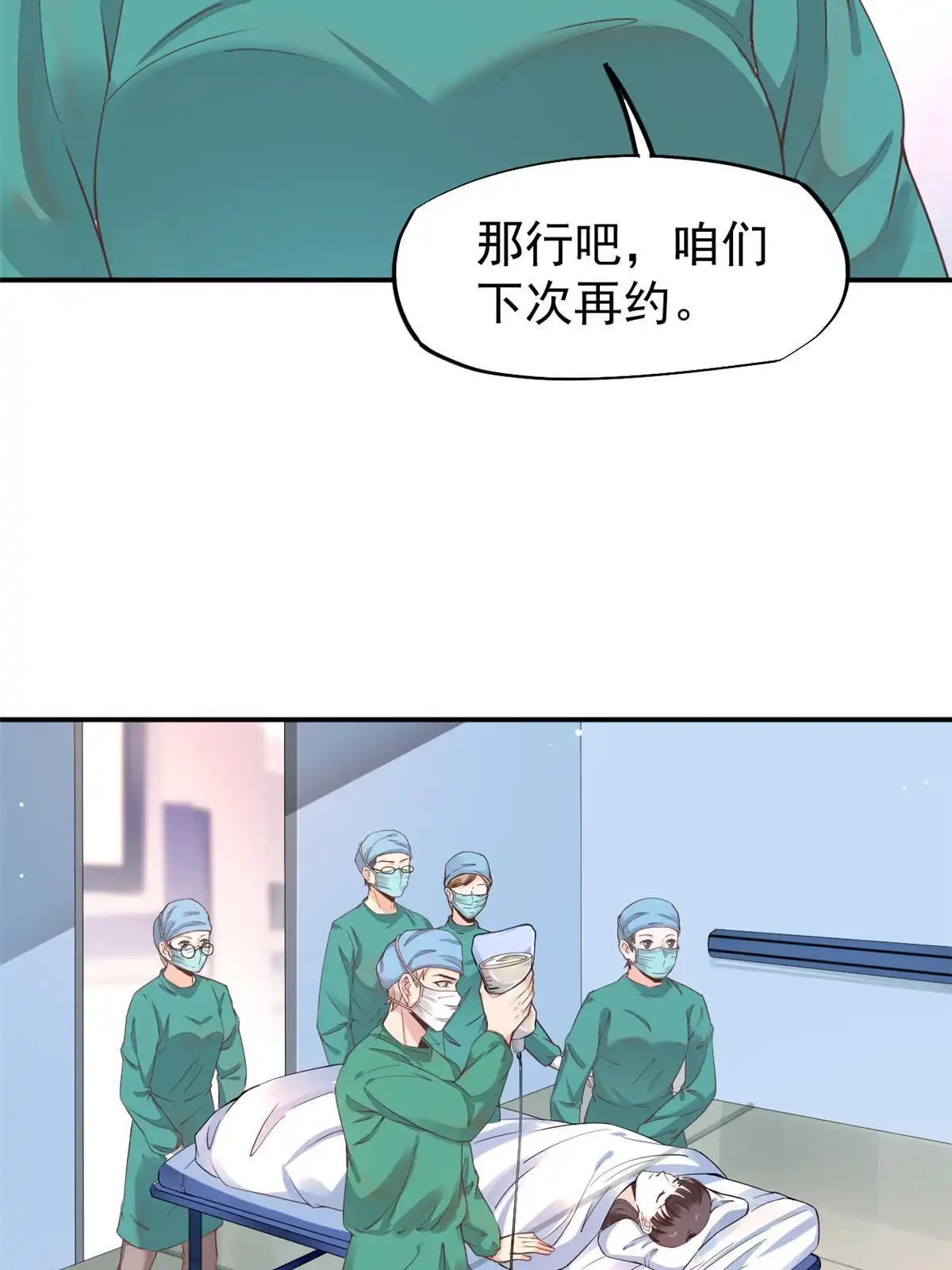 《当医生开了外挂》60 放手去做 第35页