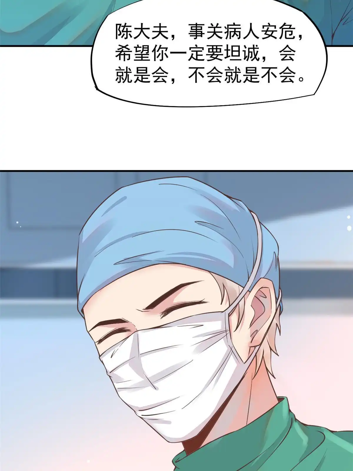 《当医生开了外挂》60 放手去做 第16页