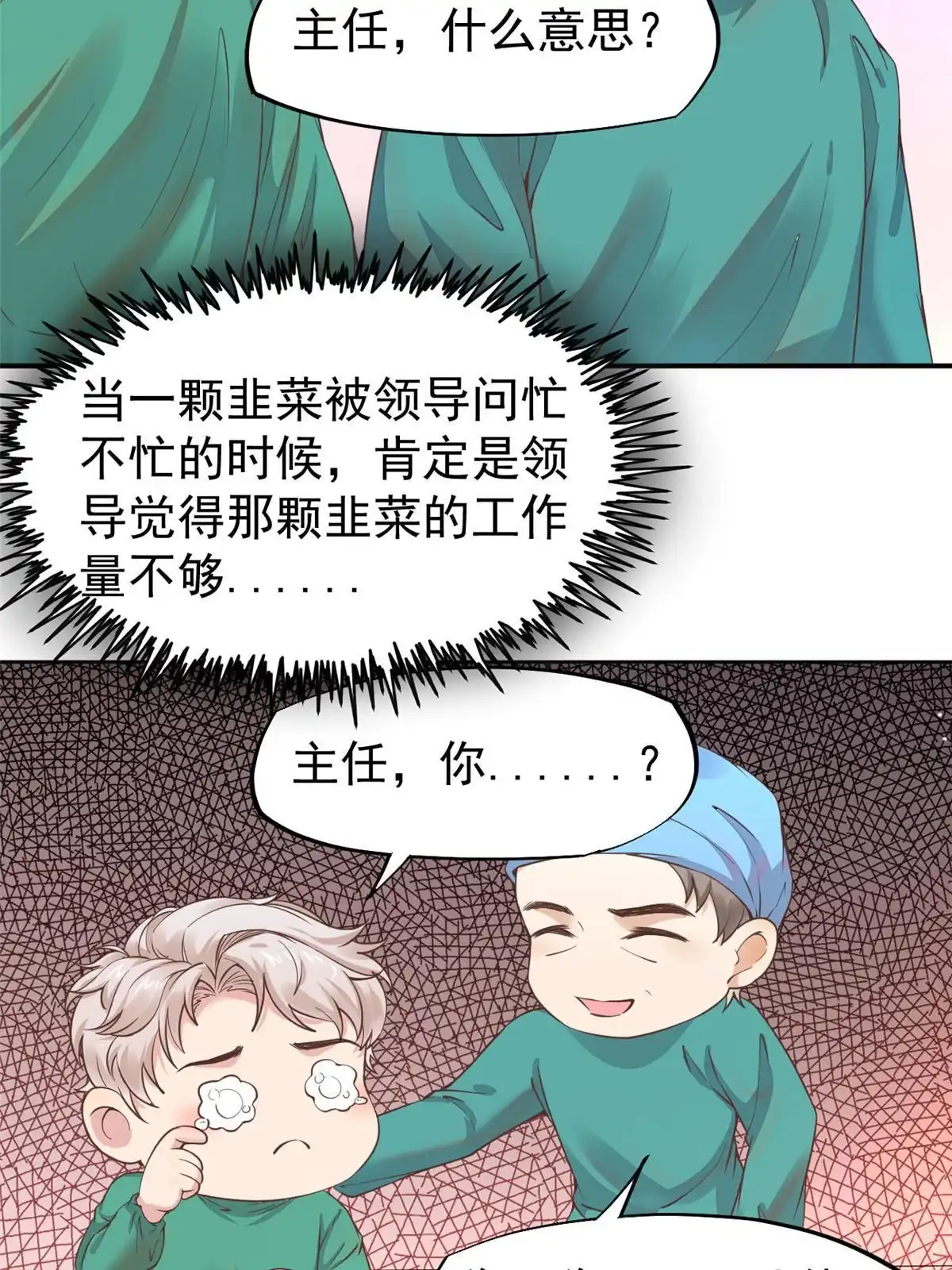 《当医生开了外挂》60 放手去做 第37页