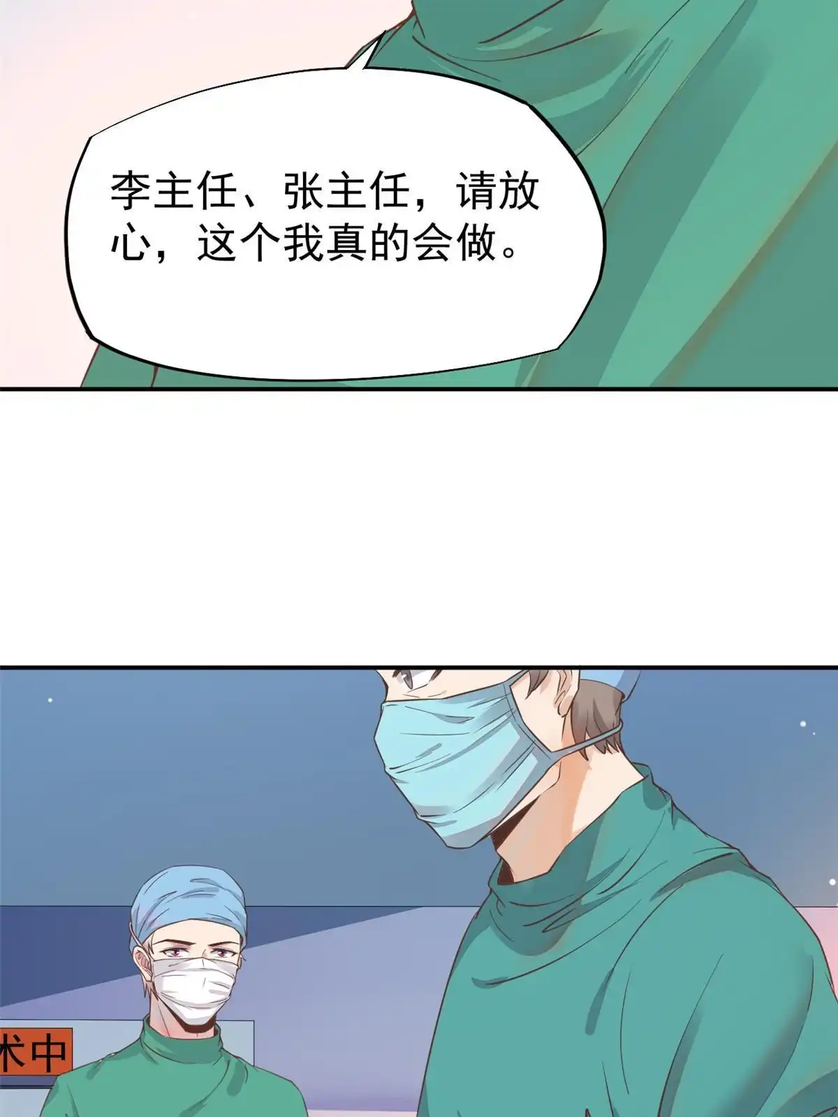 《当医生开了外挂》60 放手去做 第17页